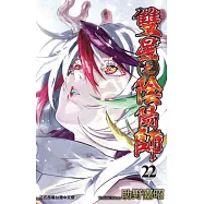 雙星之陰陽師 22