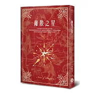 離散之星