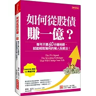 如何從股債賺一億?：每年只要60分鐘檢視， 就能輕鬆獲利的懶人投資法!