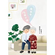 母與子心靈小語