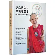 心心相印，就是這個!：《恆河大手印》心要指引