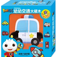幼幼交通大積木：FOOD超人