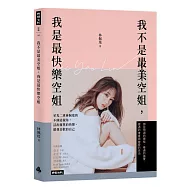 我不是最美空姐，我是最快樂空姐：星光二班林佩瑤的不糾結視角，活出簡單的快樂，做我喜歡的自己