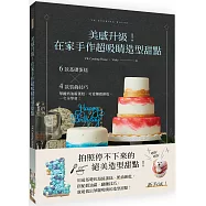 美感升級!在家手作超吸睛造型甜點：6款基礎蛋糕╳4款裝飾技巧，華麗奶油霜蛋糕、可愛糖霜餅乾，一次全學會!