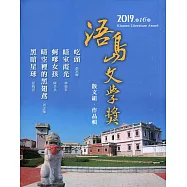 吃頭.暗室霞光.蚵嗲女孩.晴空裡的黑翅鳶.黑暗星球：浯島文學獎散文作品輯.2019第16屆