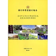 臺南市公共自行車租賃系統建置及營運管理情形
