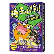 褲子小偷1：妖怪醫院的人體科學之旅