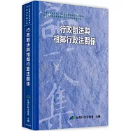 行政罰法與相鄰行政法關係