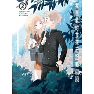 我喜歡的女孩忘記戴眼鏡 2