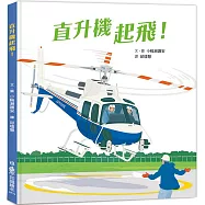 直升機起飛!