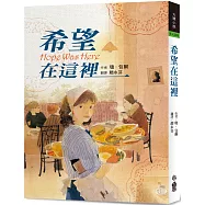 希望在這裡(三版)