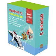 【閱讀嘉年華Ⅲ】兒童勵志故事大合集