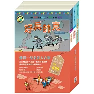 難得一見名著大合集