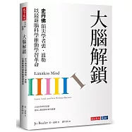 大腦解鎖：史丹佛頂尖學者裘.波勒以最新腦科學推動學習革命