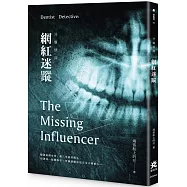 牙醫偵探：網紅迷蹤