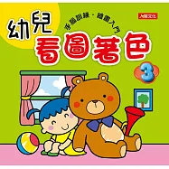 幼兒看圖著色(3)