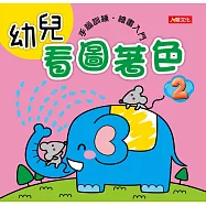 幼兒看圖著色(2)