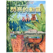 閃亮的勳章(精裝)