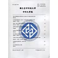 中科大學報第7卷第1期