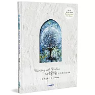 心繪誦.默然等待(2本)