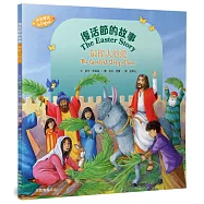 復活節的故事：最偉大的愛(中英對照)
