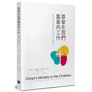 基督在我們裏面的工作：基督的三重職分在信徒生命中的施行