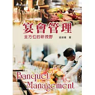 宴會管理：全方位的新視野(三版)