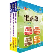 110年台中捷運招考(維修類【助理工程員(電機電子類)】)套書(贈適性評量、題庫網帳號、雲端課程)