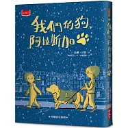 我們的狗，阿拉斯加