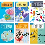 理科+醫科套書(共六冊)：物理學+化學+生物學+生理學+生化學+醫療