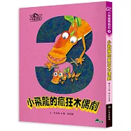 小飛龍歷險記3：小飛龍的瘋狂木偶劇