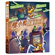 翻轉童話e起來3：醜小鴨與無形的拳頭