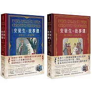 【安徒生故事選套書】(二冊)：《安徒生故事選(一)》+《安徒生故事選(二)》