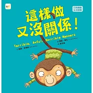 【品格教育繪本：日常禮儀/生活習慣】這樣做又沒關係 !