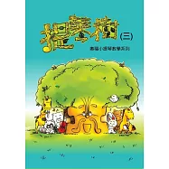 奧福小提琴系列 提琴樹 (三)