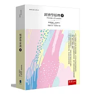 經濟學原理(下)