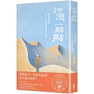 沙漠一點點：西安到喀什，4590公里的絲路日誌