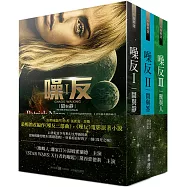 「噪反三部曲」電影書封珍藏版(《Ⅰ鬧與靜》、《Ⅱ問與答》、《Ⅲ獸與人》、《噪反前傳：新世界》