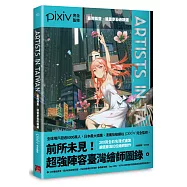 Artists in Taiwan：臺灣插畫.漫畫家藝術精選