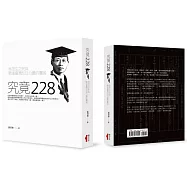 究竟二二八：林茂生之死與戰後臺灣反日力量的覆滅