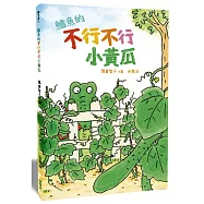 鱷魚的不行不行小黃瓜