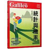 統計與機率：自基礎至貝氏統計 人人伽利略24