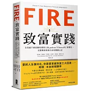 FIRE.致富實踐： 全美破千萬收聽的理財人氣podcast「ChooseFI」實體化，完整傳授財務自由的關鍵心法
