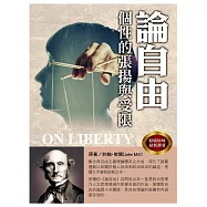 論自由