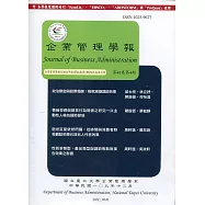 企業管理學報45卷4期(109/12)