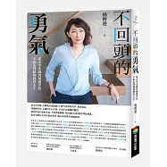 不回頭的勇氣：從小學老師到創辦學校，不怕走彎路的教育人生