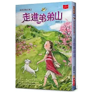 林芳萍散文集2：走進弟弟山(2021年新版)