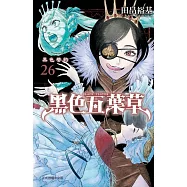 黑色五葉草 26