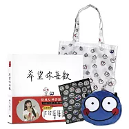 小怪物陪著你(一書：希望你喜歡+小怪物幫你提兩用購物袋)