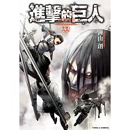 進擊的巨人 33 (首刷限定版)